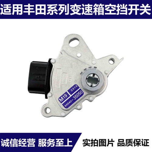 凯美瑞皇冠锐志变速箱空挡开关