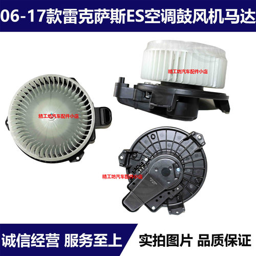 适用于06-17年款雷克萨斯ES空调鼓风机马达 空调冷暖风扇电机总成
