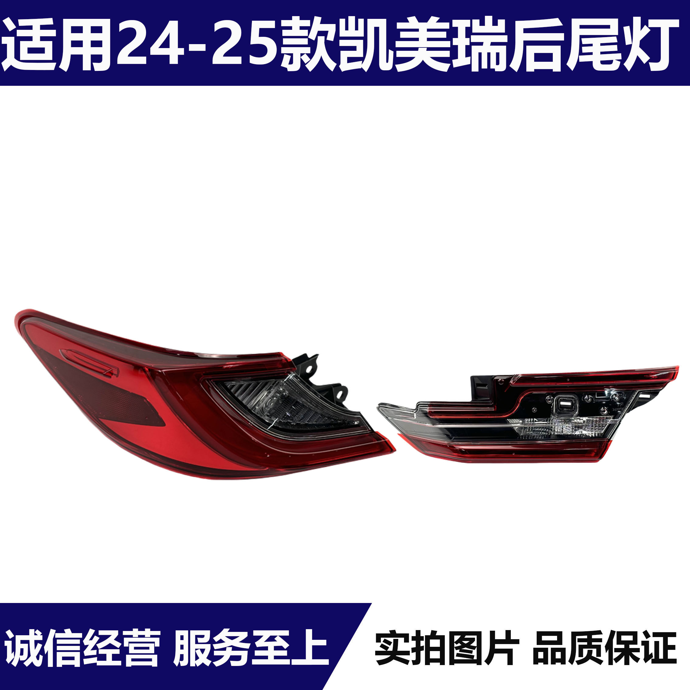九代凯美瑞后尾灯总成