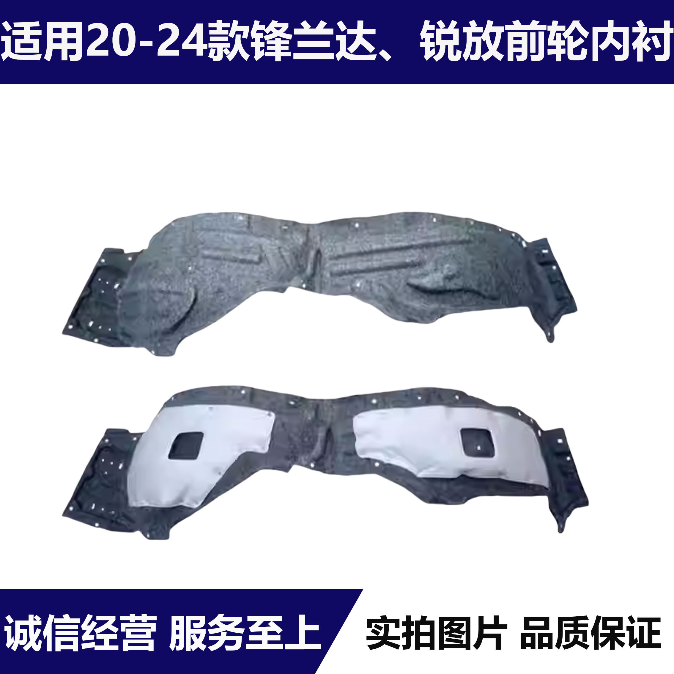 适用丰田锋兰达卡罗拉锐放叶子板内衬加厚前轮胎翼子板挡泥板内衬