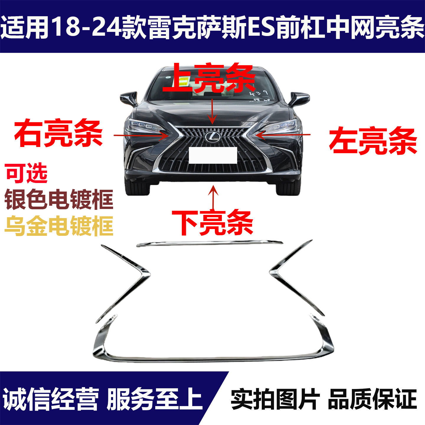适用18-20 21-24款雷克萨斯ES200 260 300前杠上下中网电镀框饰条