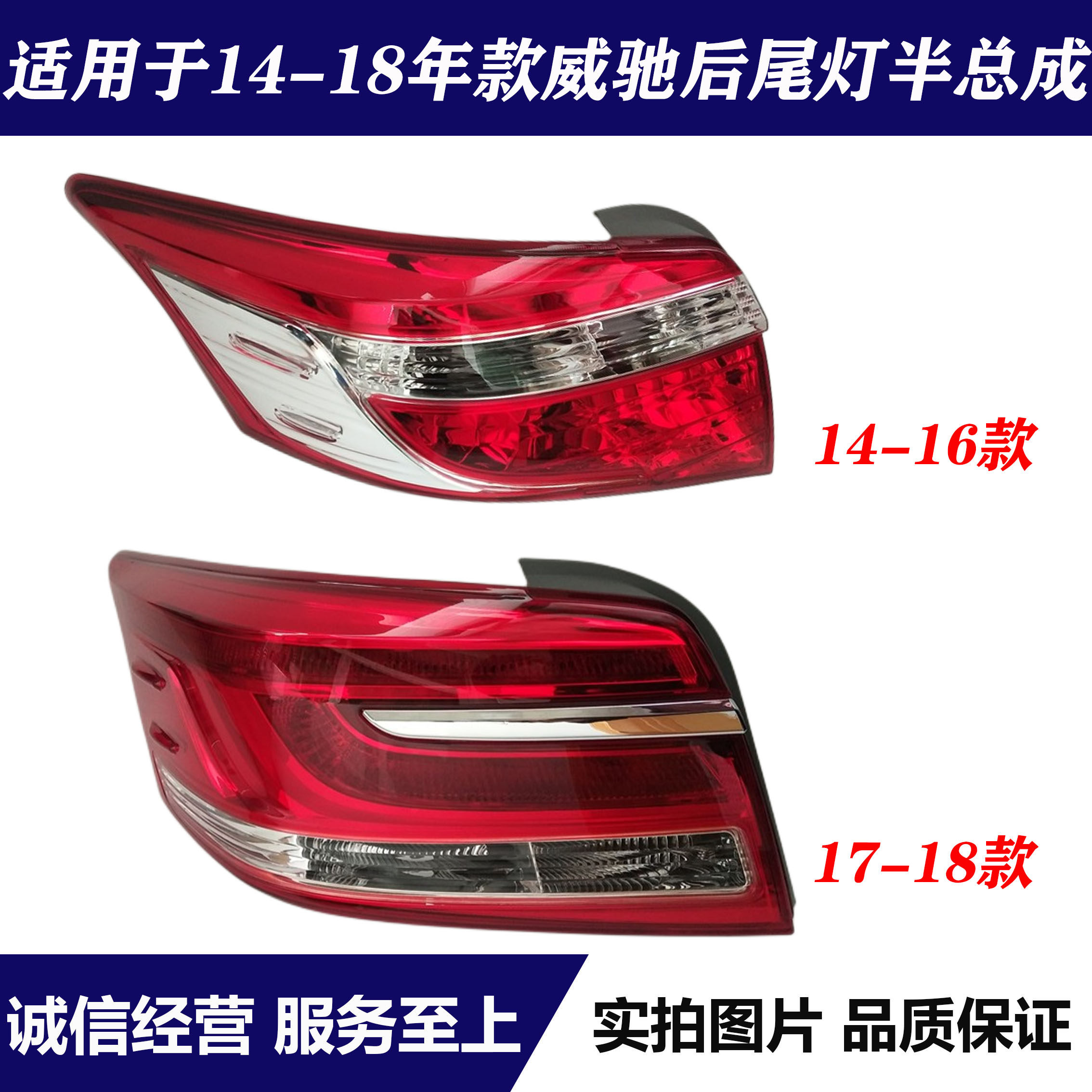 适用14 15 16 17 18年款威驰后尾灯后刹车尾灯罩防追尾灯壳半总成