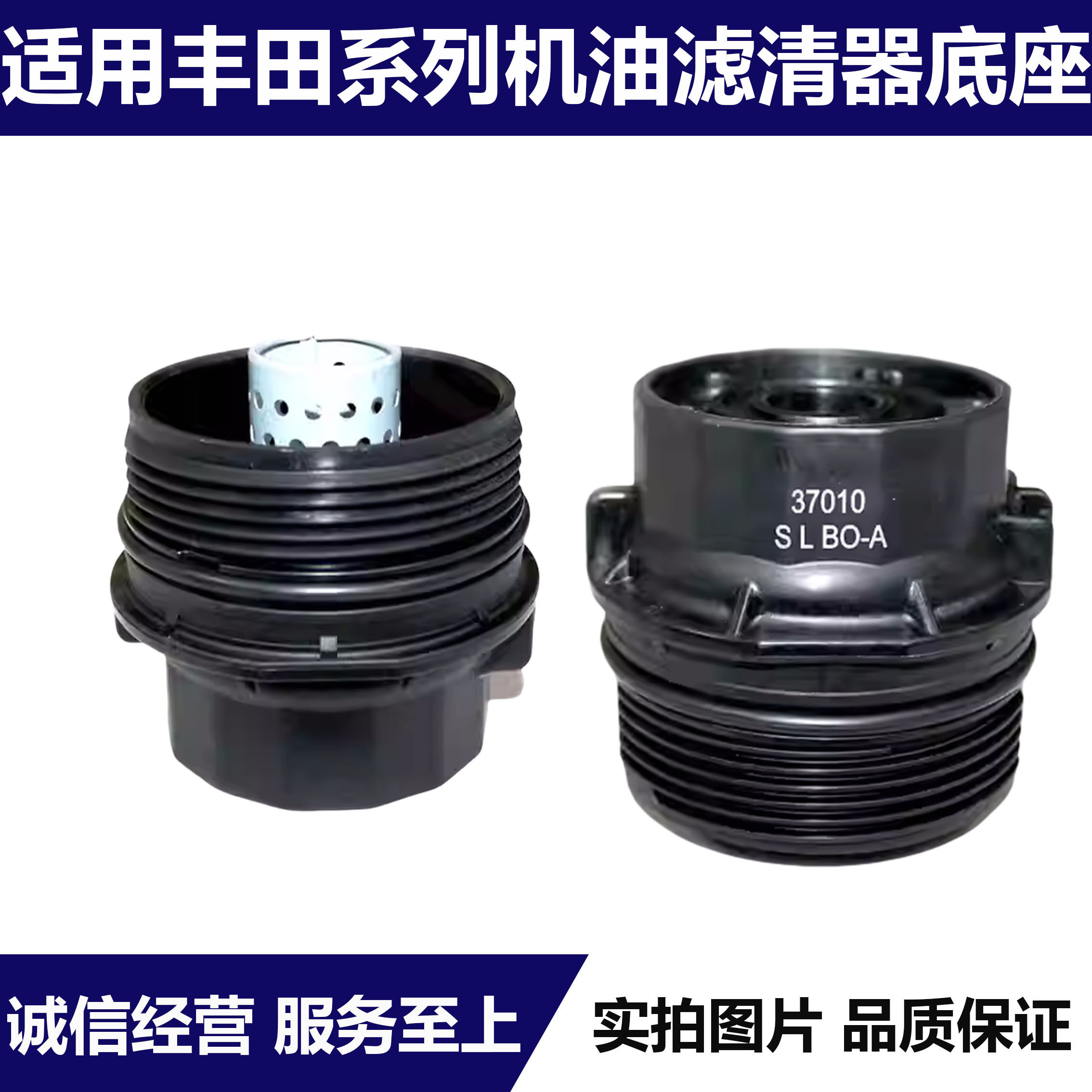丰田机油滤清器底座外壳