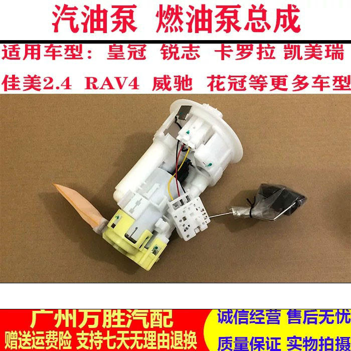 丰田皇冠锐志卡罗拉凯美瑞汽油泵