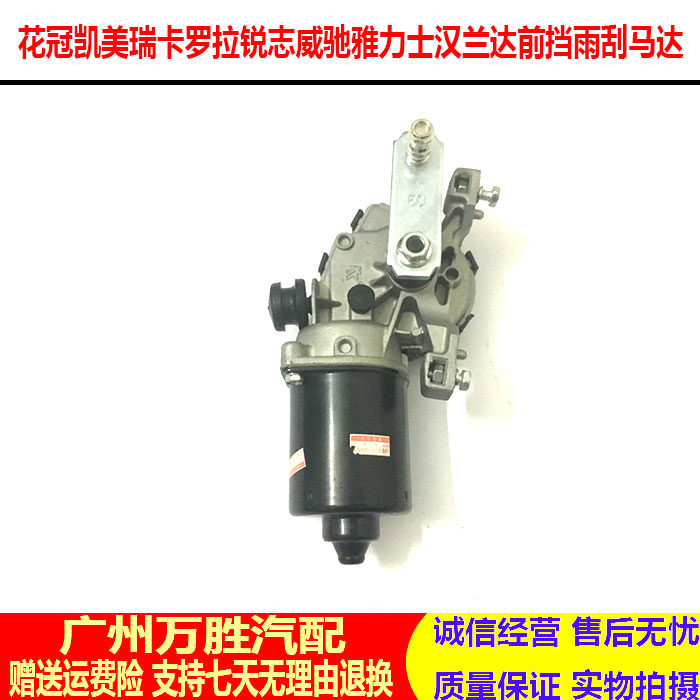 凯美瑞卡罗拉前档玻璃电机马达