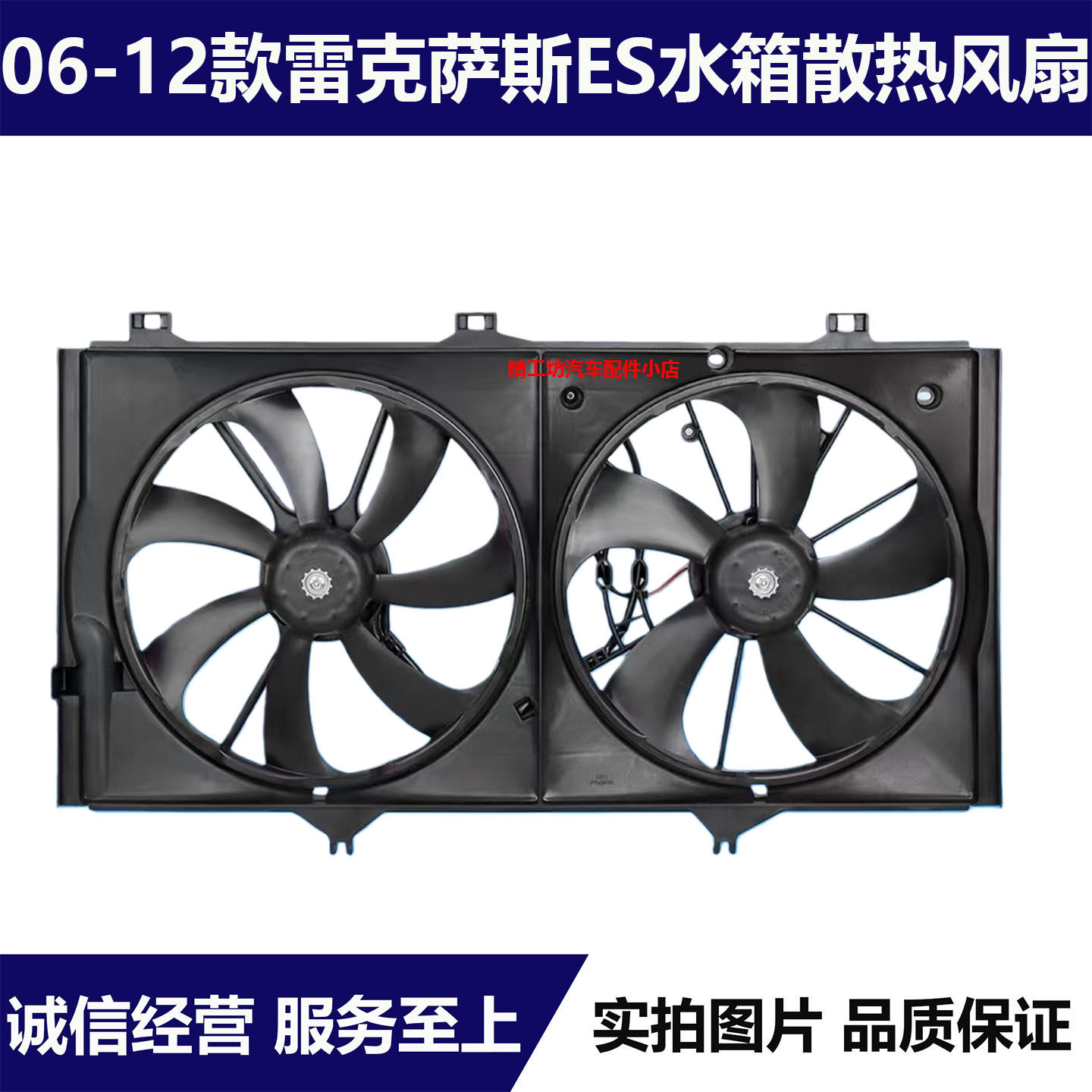 适用06-12款雷克萨斯ES240 ES350水箱散热器风扇 空调电子扇总成