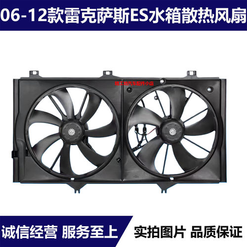 适用06-12款雷克萨斯ES240 ES350水箱散热器风扇 空调电子扇总成
