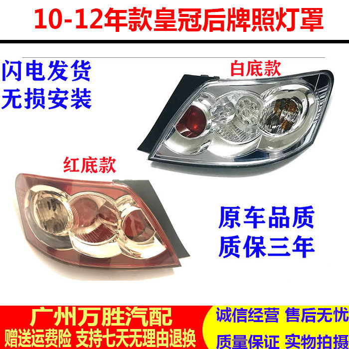 适用05 06 07 08 09年老款锐志尾灯后大灯壳后刹车灯罩后尾灯总成