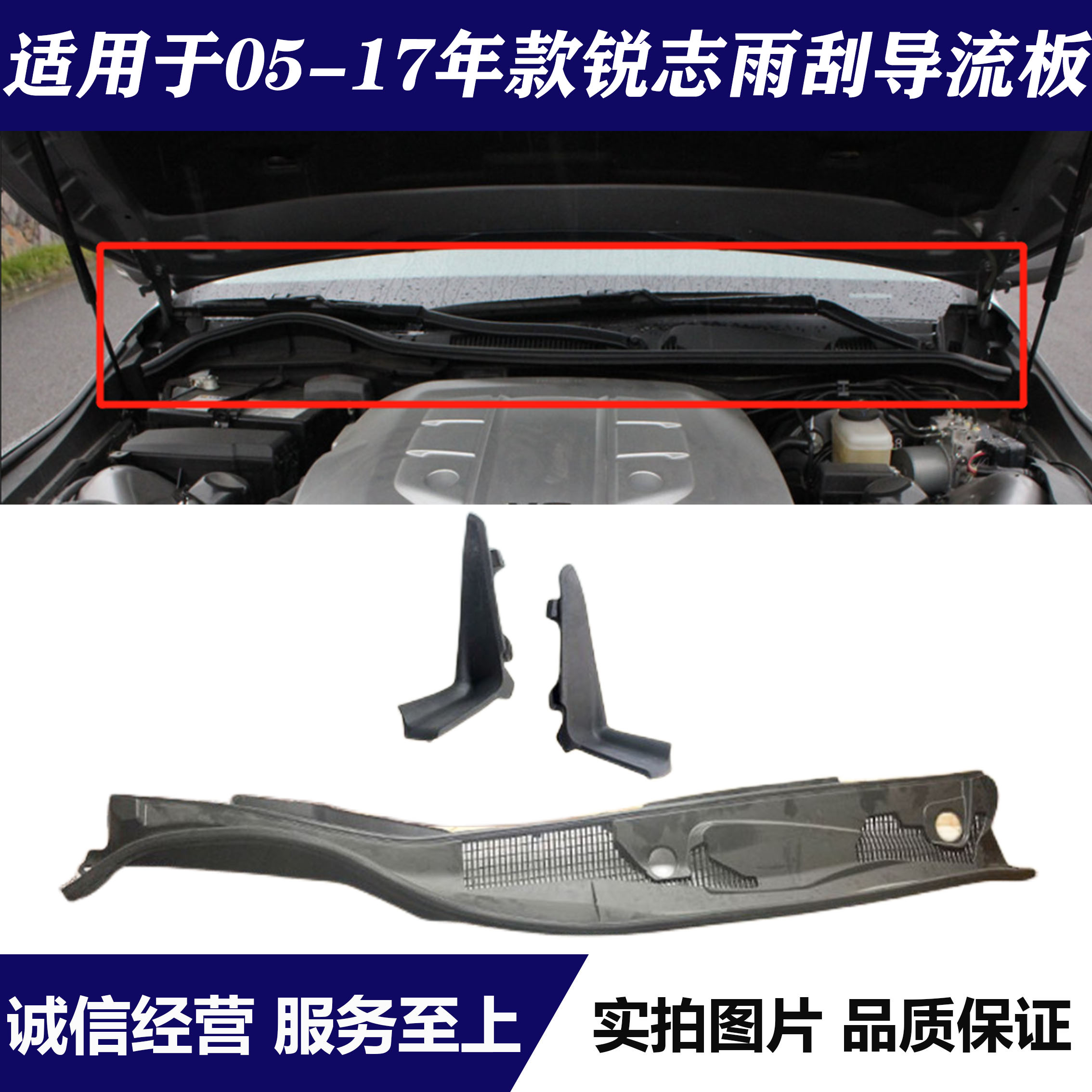 适用于05-09-10-17年款锐志前雨刮导流板玻璃包角集水板集水槽
