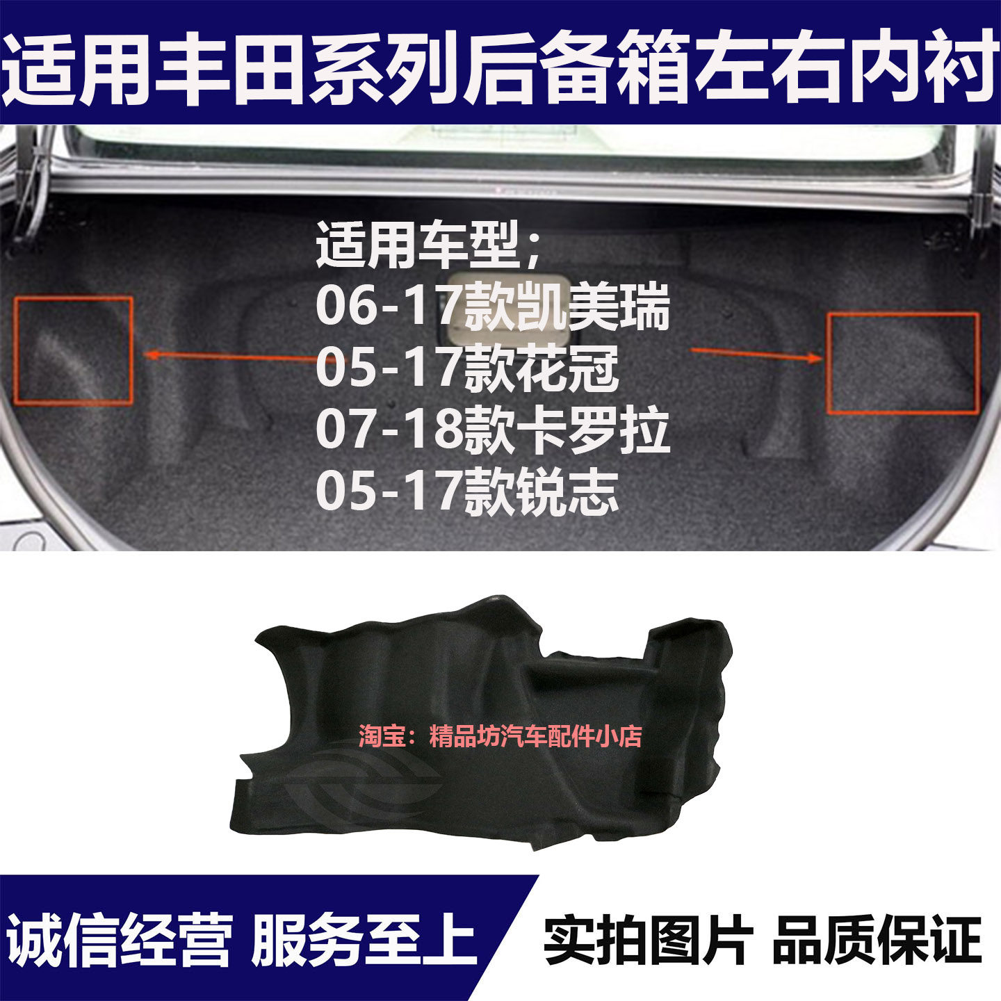 适用凯美瑞锐志花冠卡罗拉行李箱左右内衬后备箱后备箱盖板内饰板