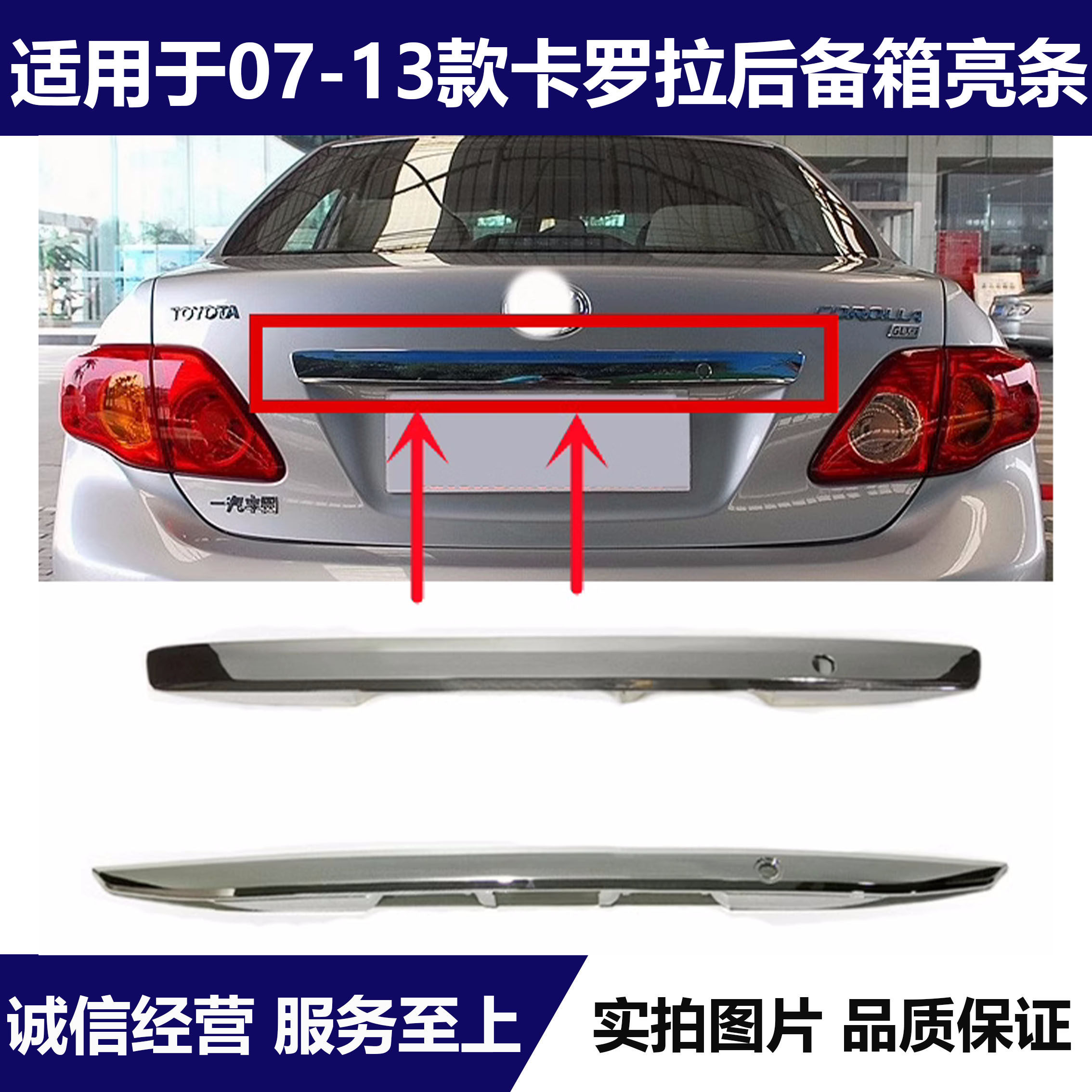 适用于07-18年款丰田卡罗拉后尾箱电镀亮条尾盖饰条后盖装饰条