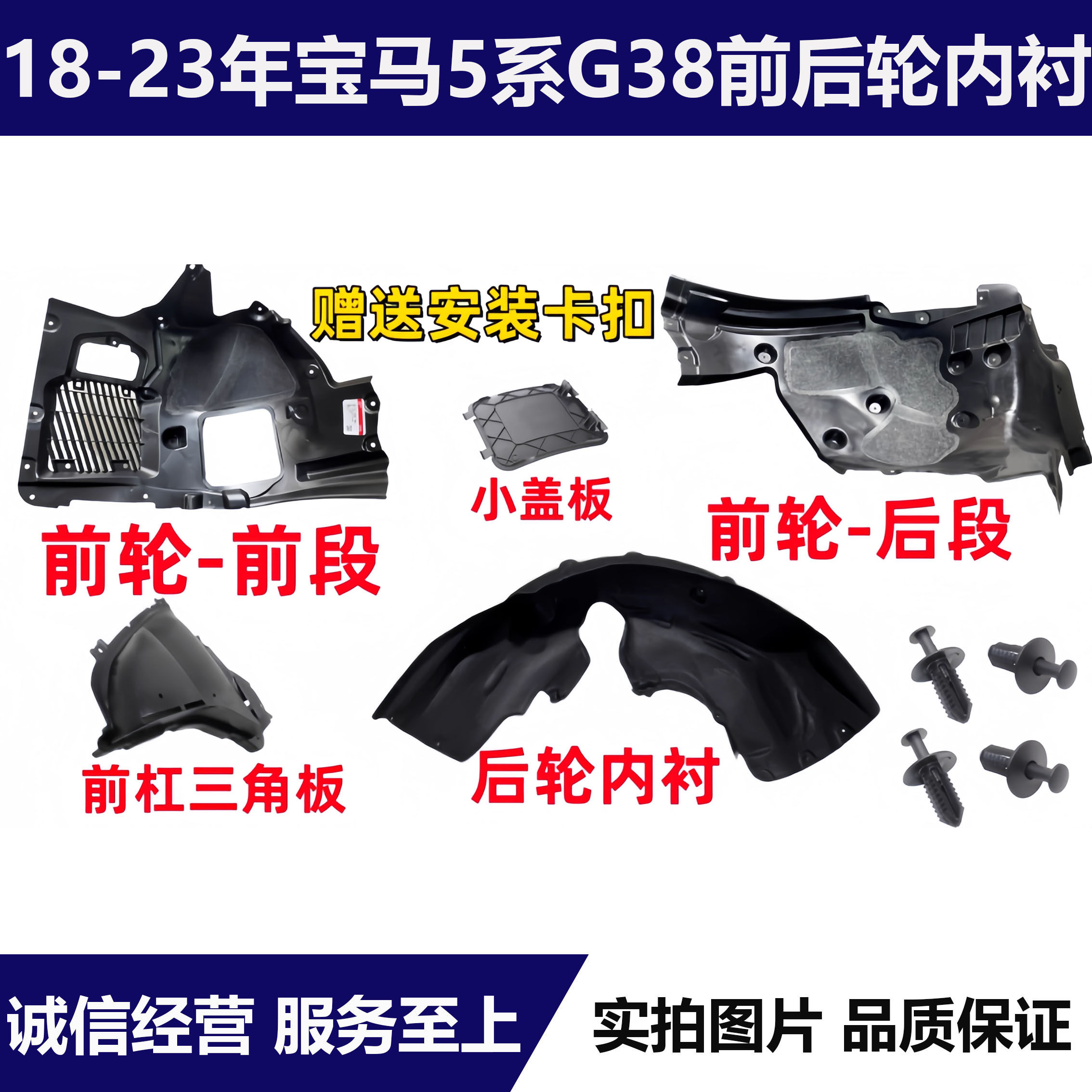 适用宝马5系内衬G38前后车轮525三角板叶子板530挡泥板轮罩小盖板