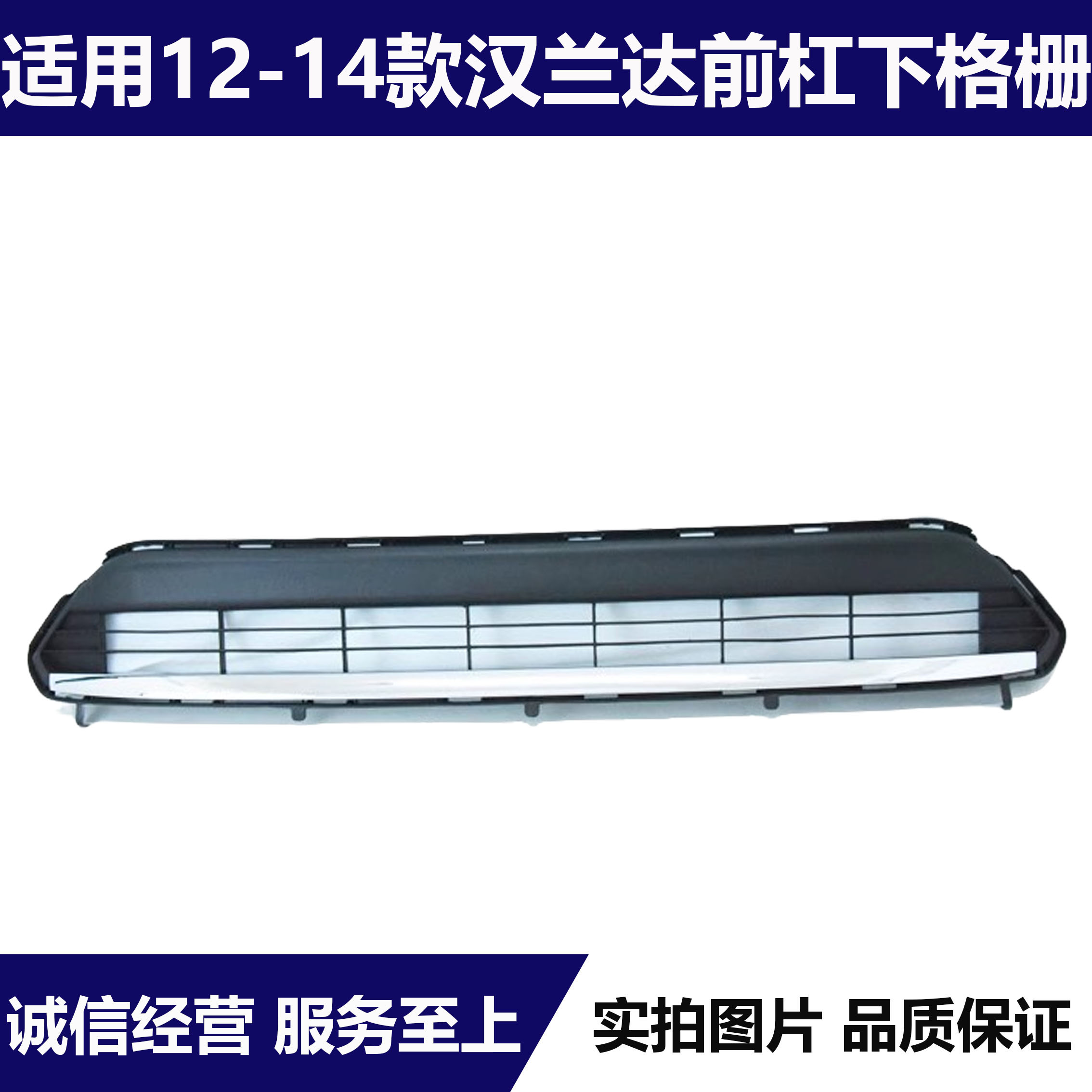 适用12 13 14年款汉兰达前杠下中网前保险杠下格栅通风网电镀亮条
