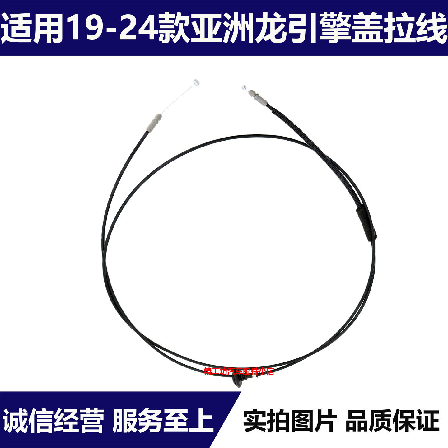 适用于19-24年款丰田亚洲龙前引擎机盖拉线发动机盖拉绳拉索