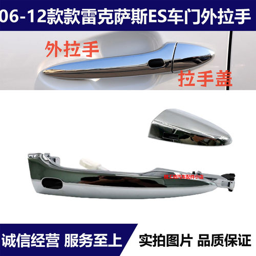 适用于06-12年款雷克萨斯ES240ES350车门外拉手车门把手感应拉手