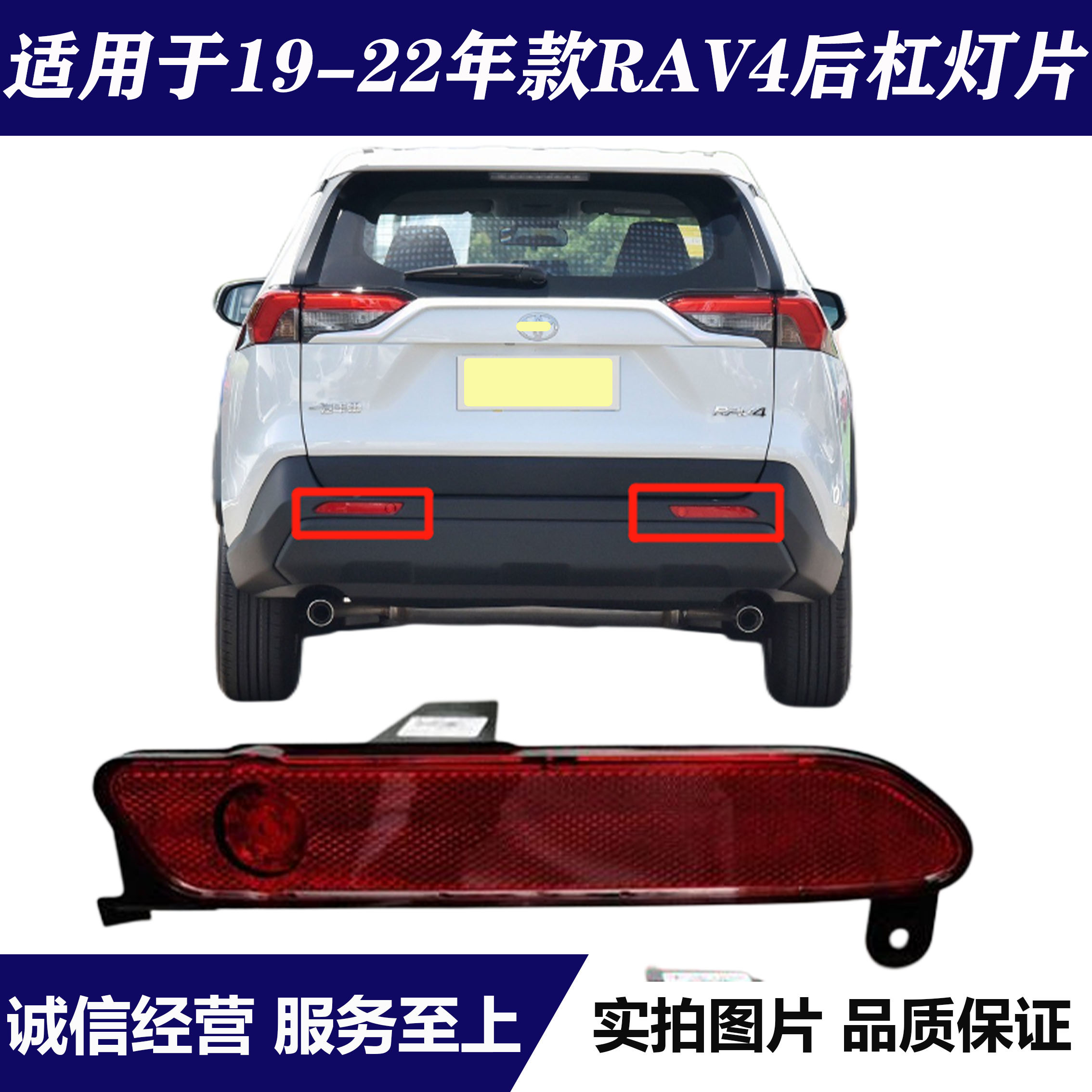 适用于19 20 21 22年款荣放RAV4后保险杠后雾灯 后反光灯片装饰灯