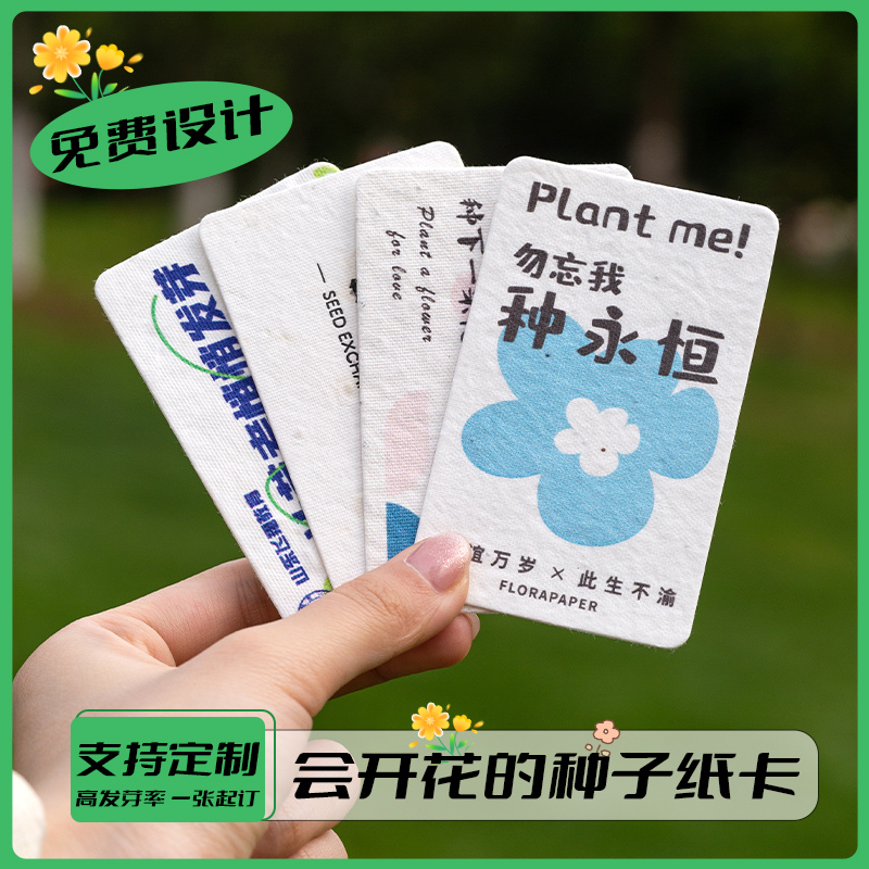 新品发芽种子纸卡片定制免费设计