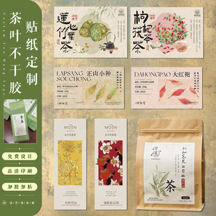 茶叶贴纸定制袋装 风高级质感茶饮标贴订做 茶叶不干胶标签定做中式