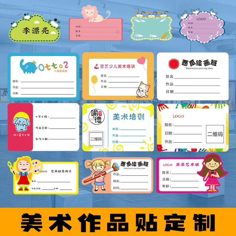 美术作品标签贴纸定制可书写名字
