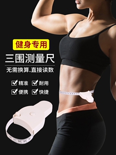 三围尺皮尺软尺自动测量三维尺家用维度尺减肥尺量臂围腰围量体尺