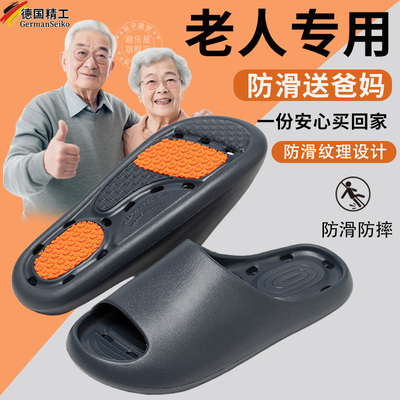 德国中老年人防滑拖鞋男士专用洗澡2025新室内eva抑菌凉拖鞋浴室