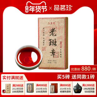 品茗珍 2012云南普洱茶熟茶老班章古树陈年熟普洱老茶砖1000g
