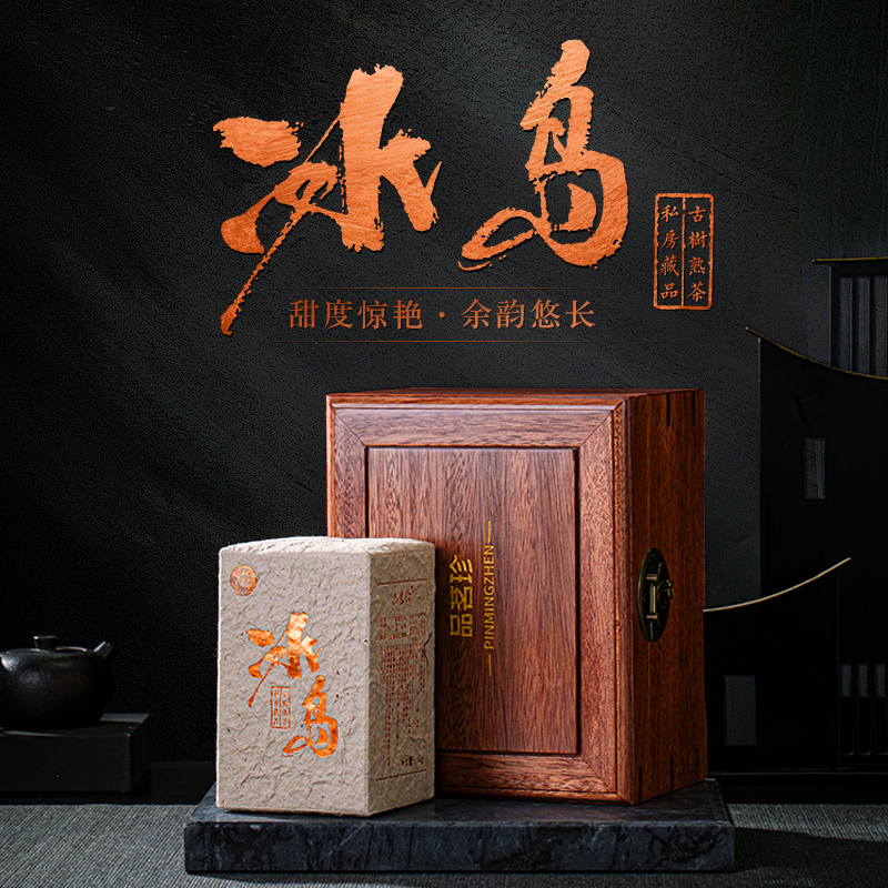 2003年冰岛古树普洱茶熟茶砖茶