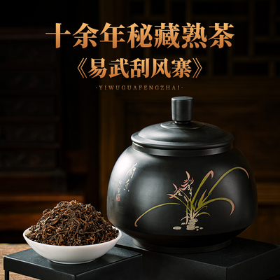 2011年易武刮风寨普洱茶熟茶散茶