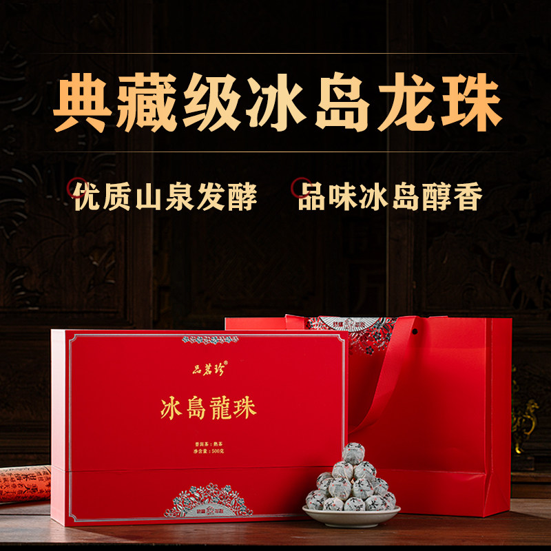 品茗珍 云南普洱茶熟茶 2014年冰岛古树熟龙珠 小沱茶 500克罐装