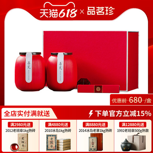 品茗珍 2026年云南茶叶凤庆滇红茶大金针金芽蜜香180克双罐礼盒装 - 封面