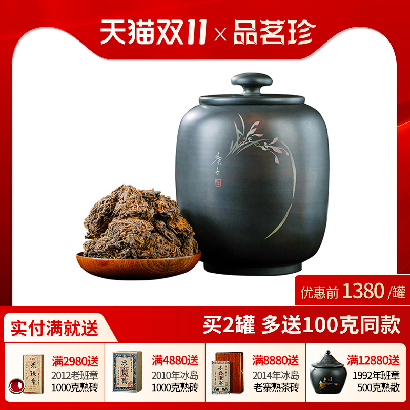 品茗珍茶叶云南冰岛古树