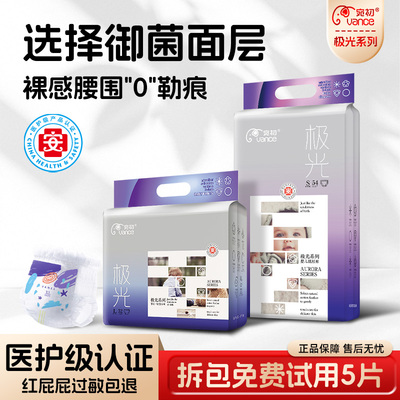 宛初极光系列婴幼儿纸尿裤