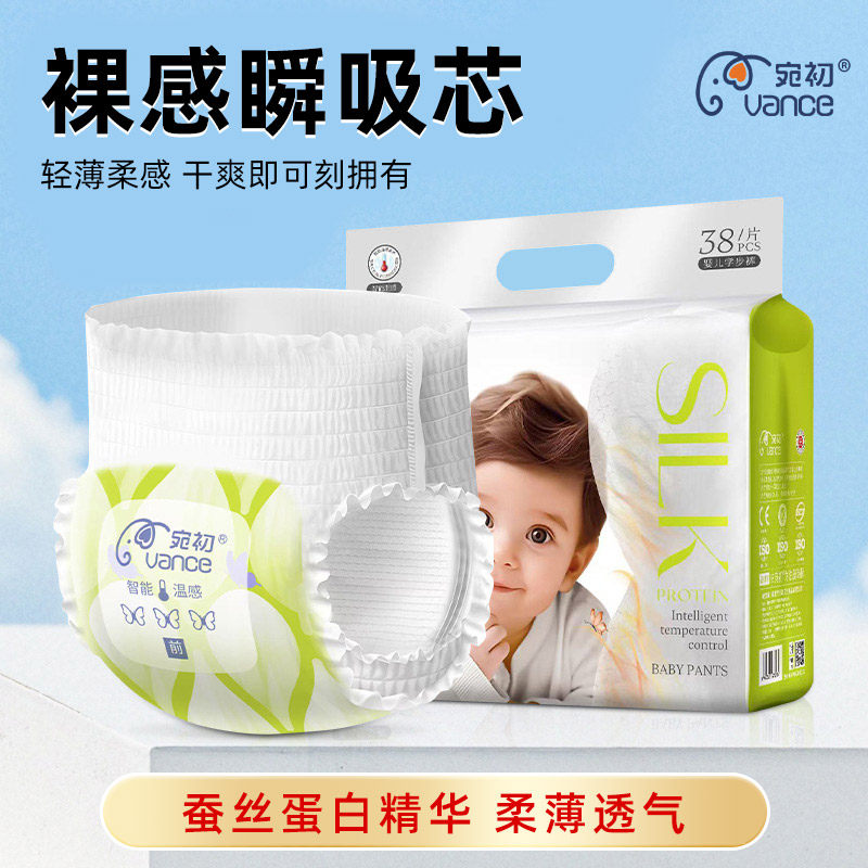 宛初蚕丝蛋白纸尿裤婉初医护级夏季超薄柔软透气拉拉裤尿不湿