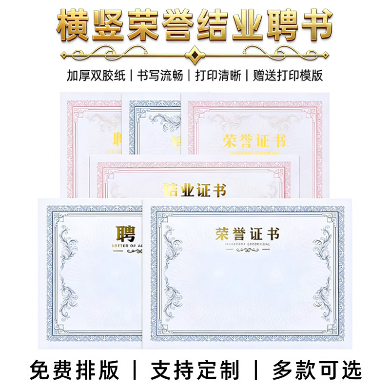 奖状纸烫金A3横版荣誉证书毕业结业证书聘书内页打印定制证书内芯12K红蓝双款高端A4竖款表彰证书8k荣誉奖状,文具电教/文化用品/商务用品,奖状/证书,淘宝优惠券,粉丝福利购,淘宝优惠卷
