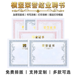 奖状纸烫金A3横版荣誉证书毕业结业证书聘书内页打印定制证书内芯12K红蓝双款高端A4竖款表彰证书8k荣誉奖状