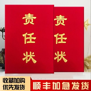 6k绒布责任状外壳浮雕烫金责任书封皮定制任命书聘用书红色军令状目标责任状马年业绩责任状定做logo内页打印