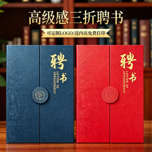 聘书高级感三折烫金奖状获奖证书毕业结业封面可定做皮革荣誉证书红色聘请书蓝色任职书会员证书感谢信邀请函