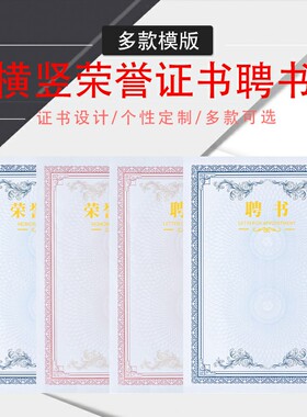A4竖版彩色烫金内页三折页证书内芯荣誉聘书结业收藏证书等配套打印内芯模板上百套模板