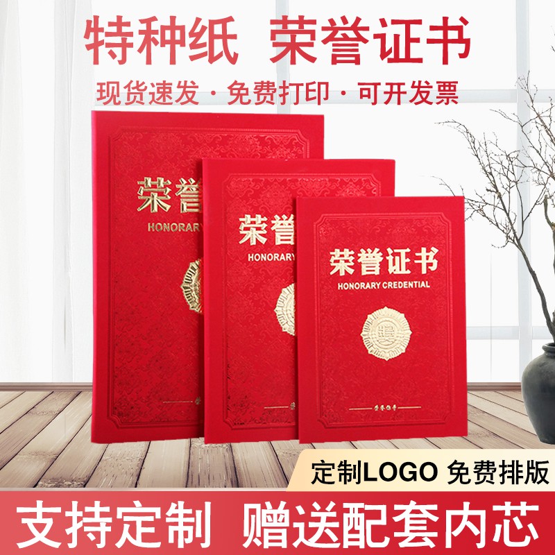 昌鑫高档烫金荣誉证书内页制作