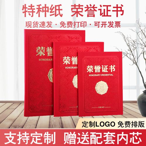 昌鑫高档烫金荣誉证书内页制作