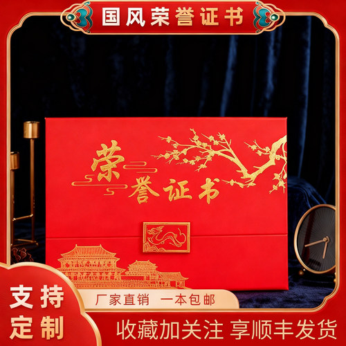 国潮风荣誉证书源头工厂定制快