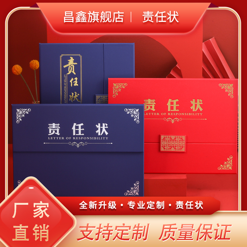 责任状责任状昌鑫证书