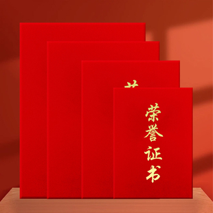 绒面烫金荣誉证书外壳套制作定做内芯打印获奖奖状聘书培训结业封皮结业聘任证书红绒荣誉证件书保护套