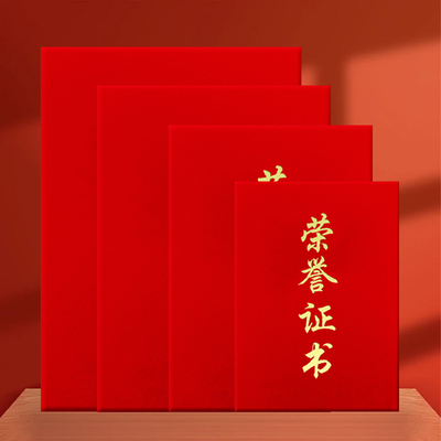 昌鑫经典绒布烫金荣誉证书