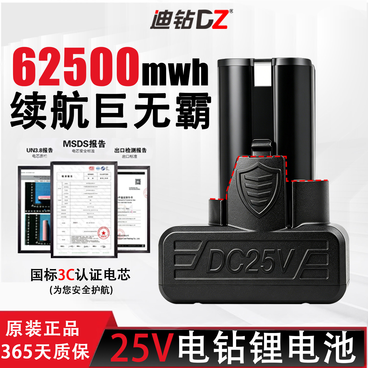 迪钻25V电钻电池3C认证电芯图片