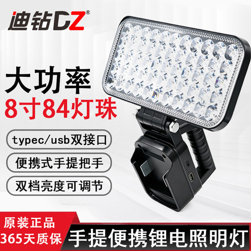 迪钻便携式手提84灯珠高亮照明灯
