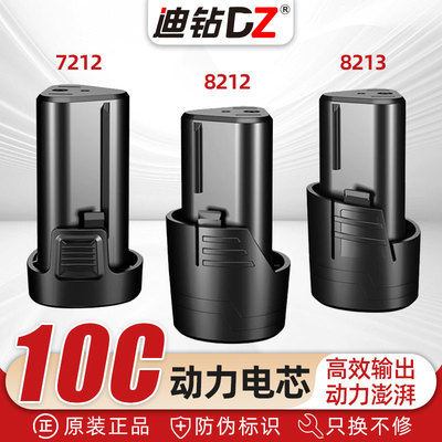 适配12V芝浦德创普利拓锂电池