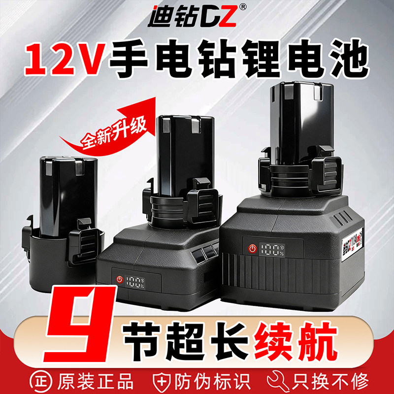 12V手电钻锂电池9节高倍率长续航电钻锂电池12v锂电池工具锂电池