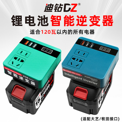 迪钻逆变器21v转220v转换器