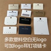 晨妤汀塑料耳钉卡片简约白色简约定制网红款 耳钉卡纸耳环项链吊牌